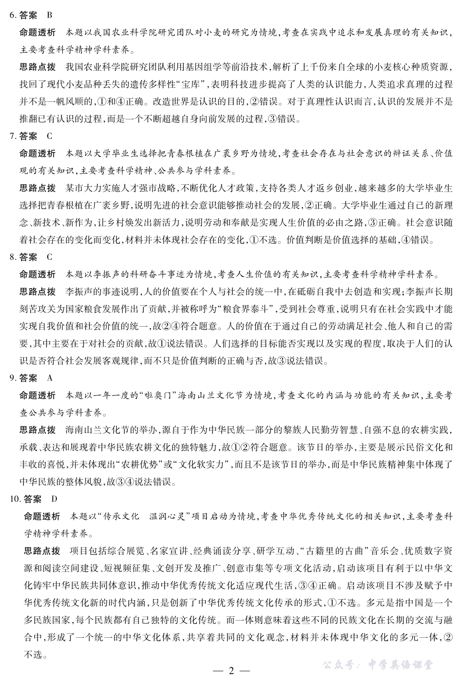 思想政治合肥专版安徽高二年级十月调研考试答案.pdf_第2页