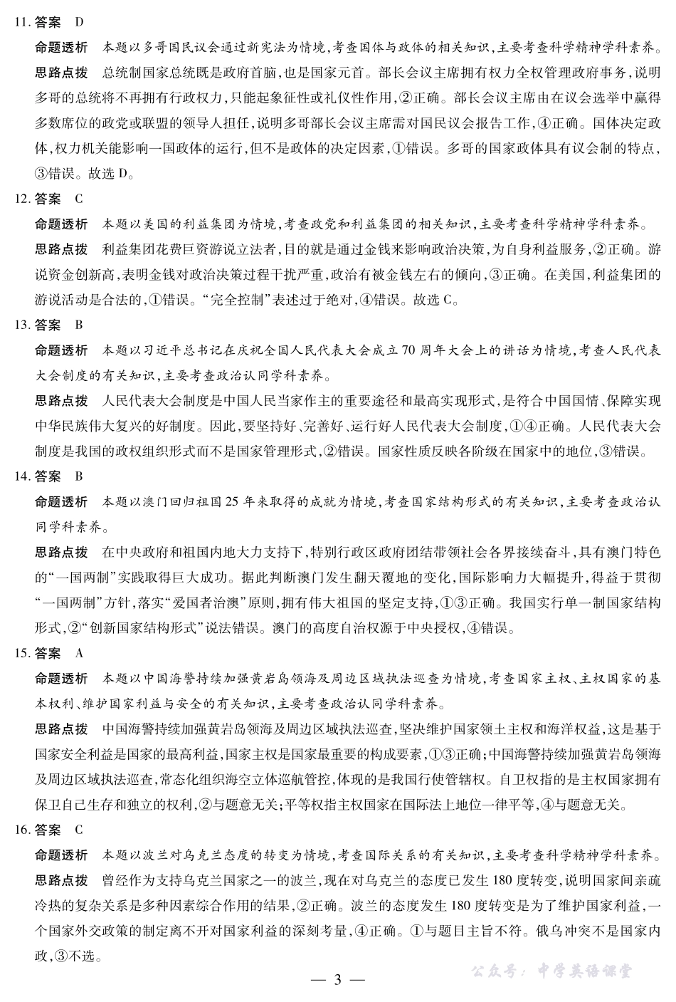 思想政治合肥专版安徽高二年级十月调研考试答案.pdf_第3页