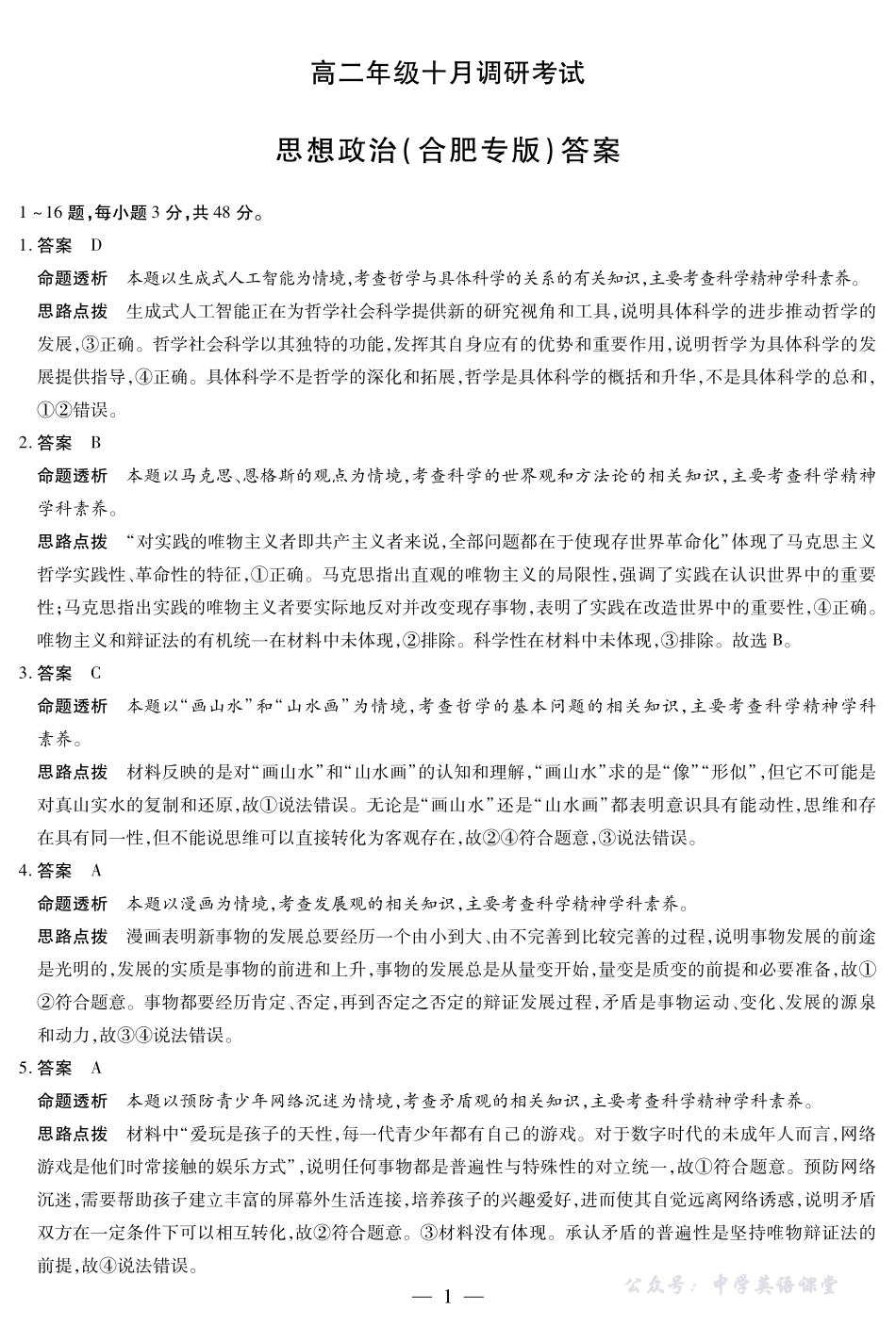 思想政治合肥专版高二年级十月调研考试答案.pdf_第1页