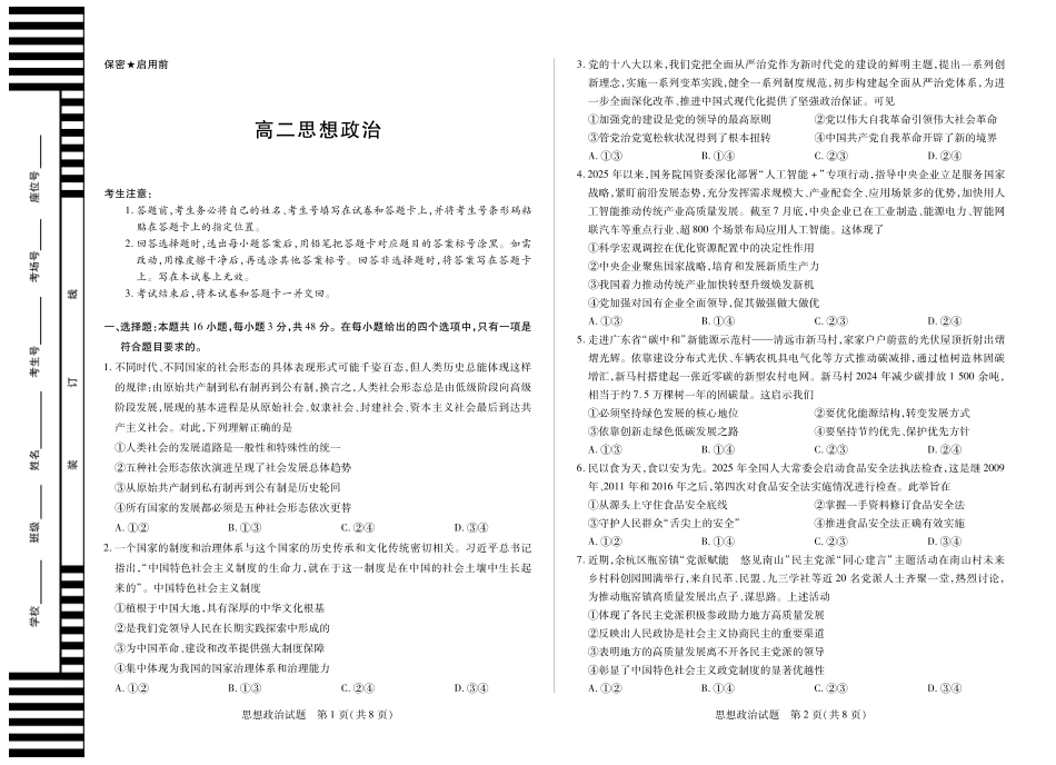 思想政治湖南高二10月检测.pdf_第1页