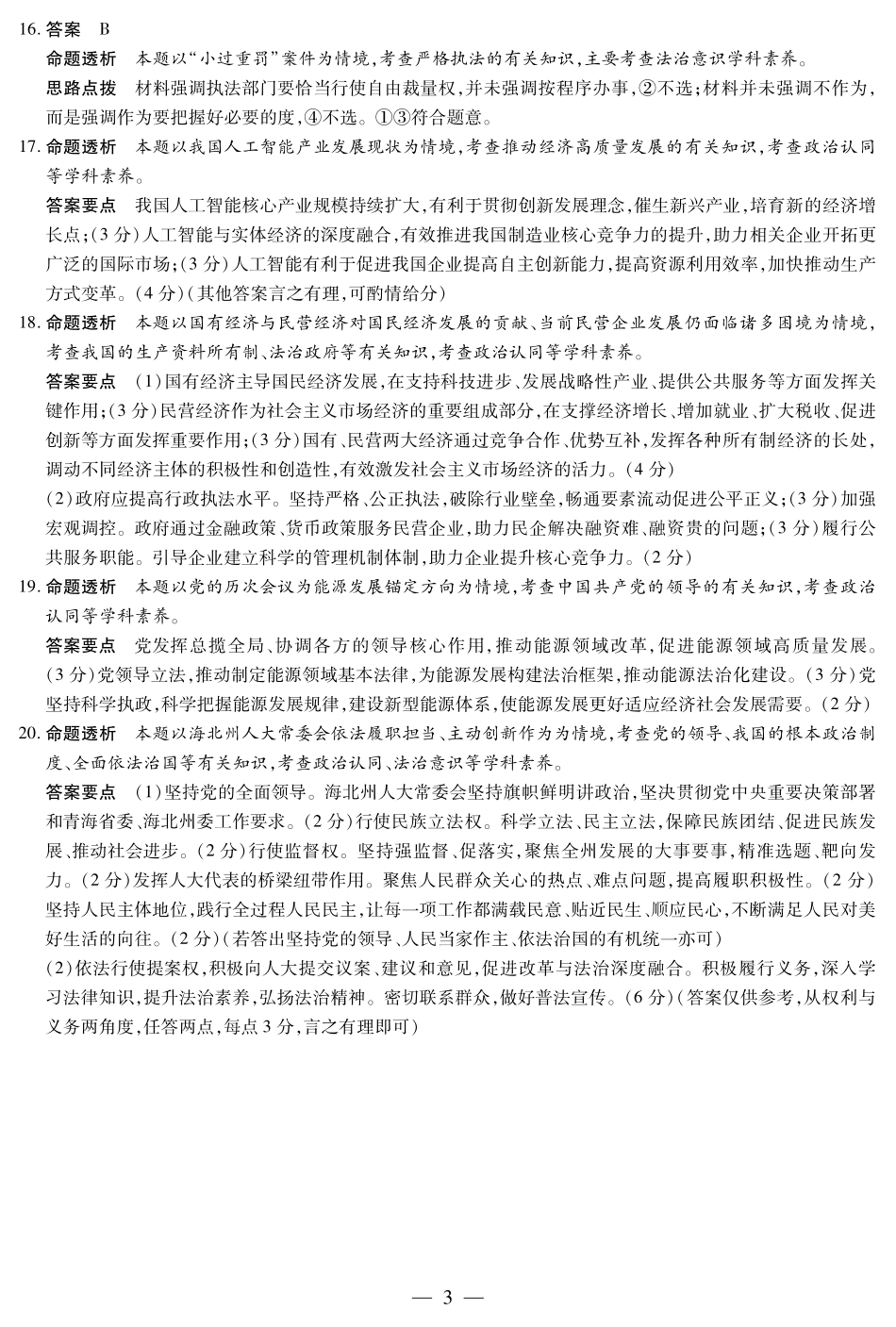 思想政治湖南高一下期末详细答案.pdf_第3页