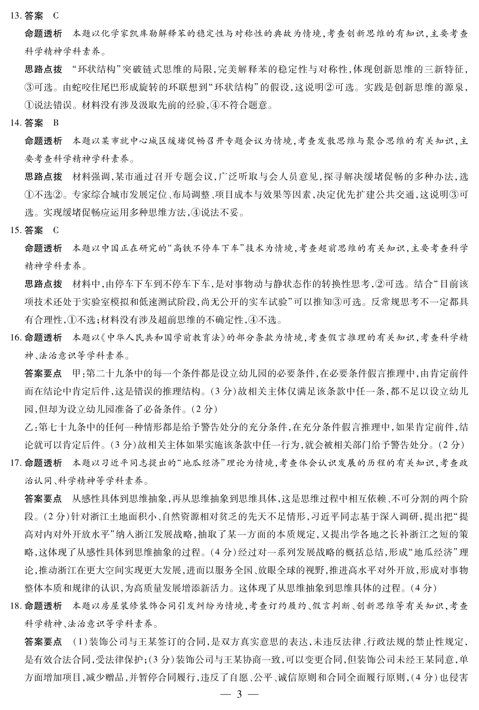 思想政治焦作高二下期末详细答案.pdf_第3页