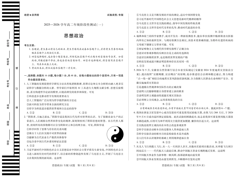 思想政治陕西高二一联.pdf_第1页
