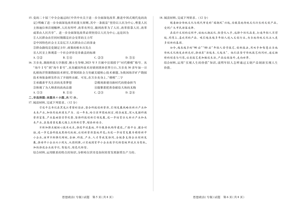 思想政治陕西高二一联.pdf_第3页