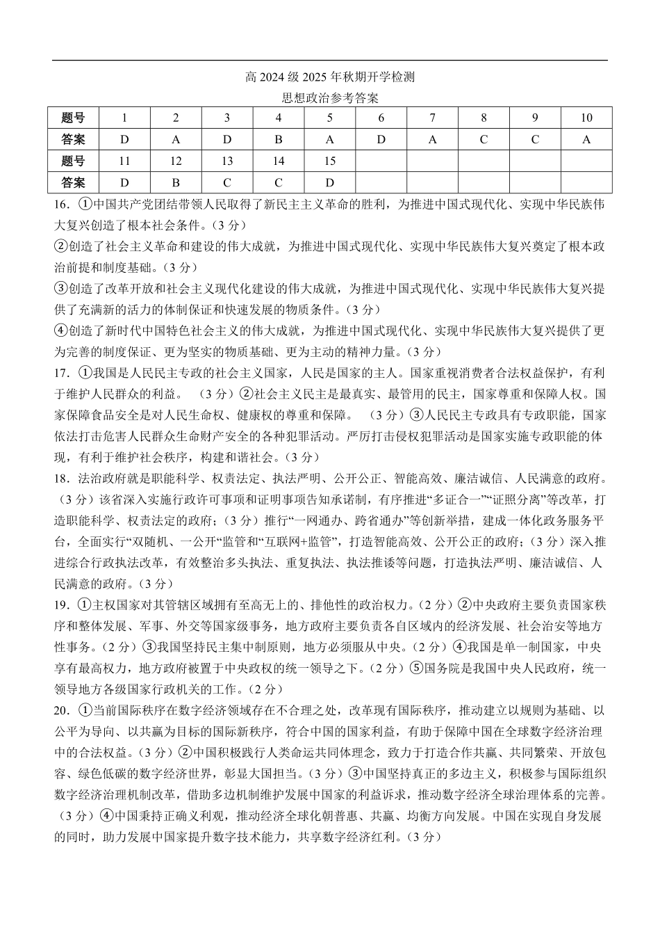 思想政治试题答案.pdf_第1页