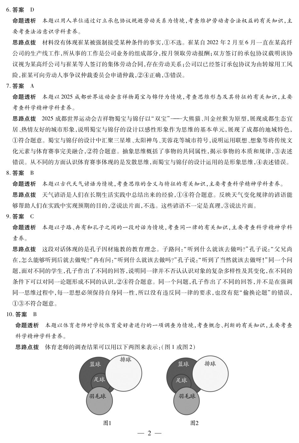 思想政治专版-安徽高二7月3-4日期末考试答案.pdf_第2页