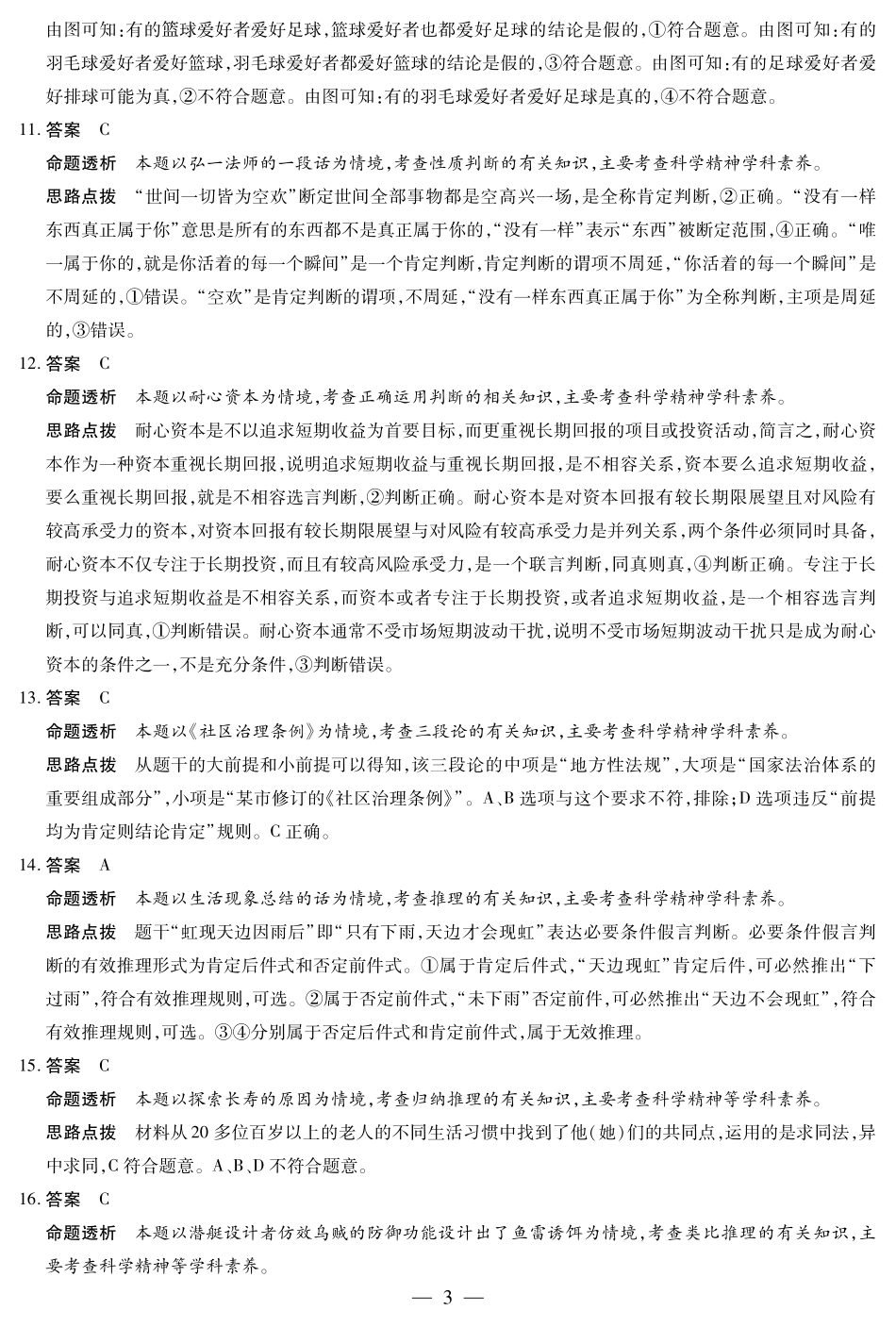 思想政治专版-安徽高二7月3-4日期末考试答案.pdf_第3页