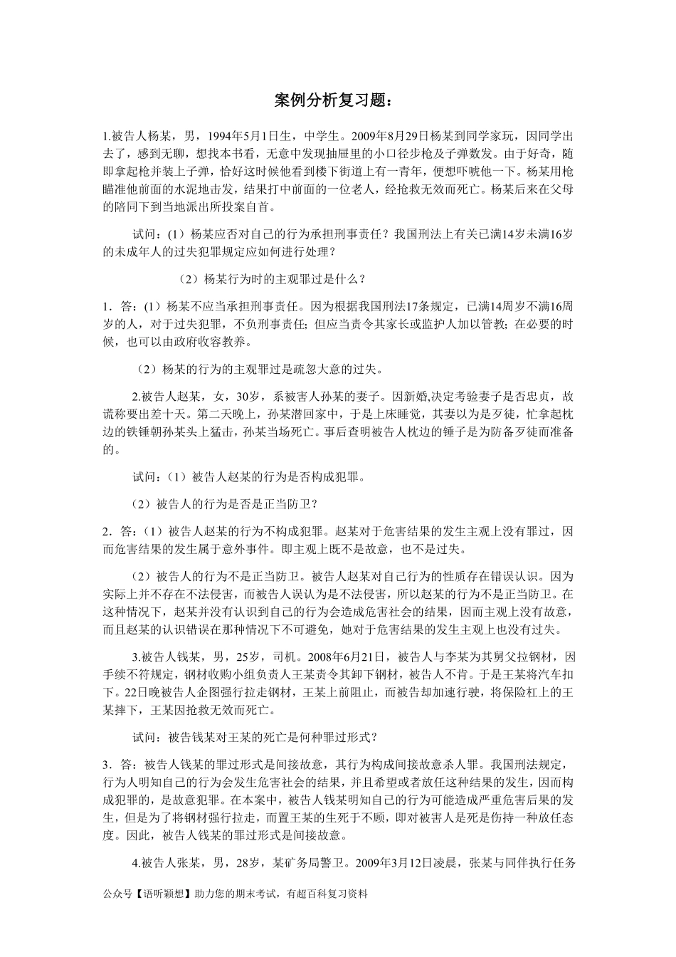 思修案例分析复习题.pdf_第1页
