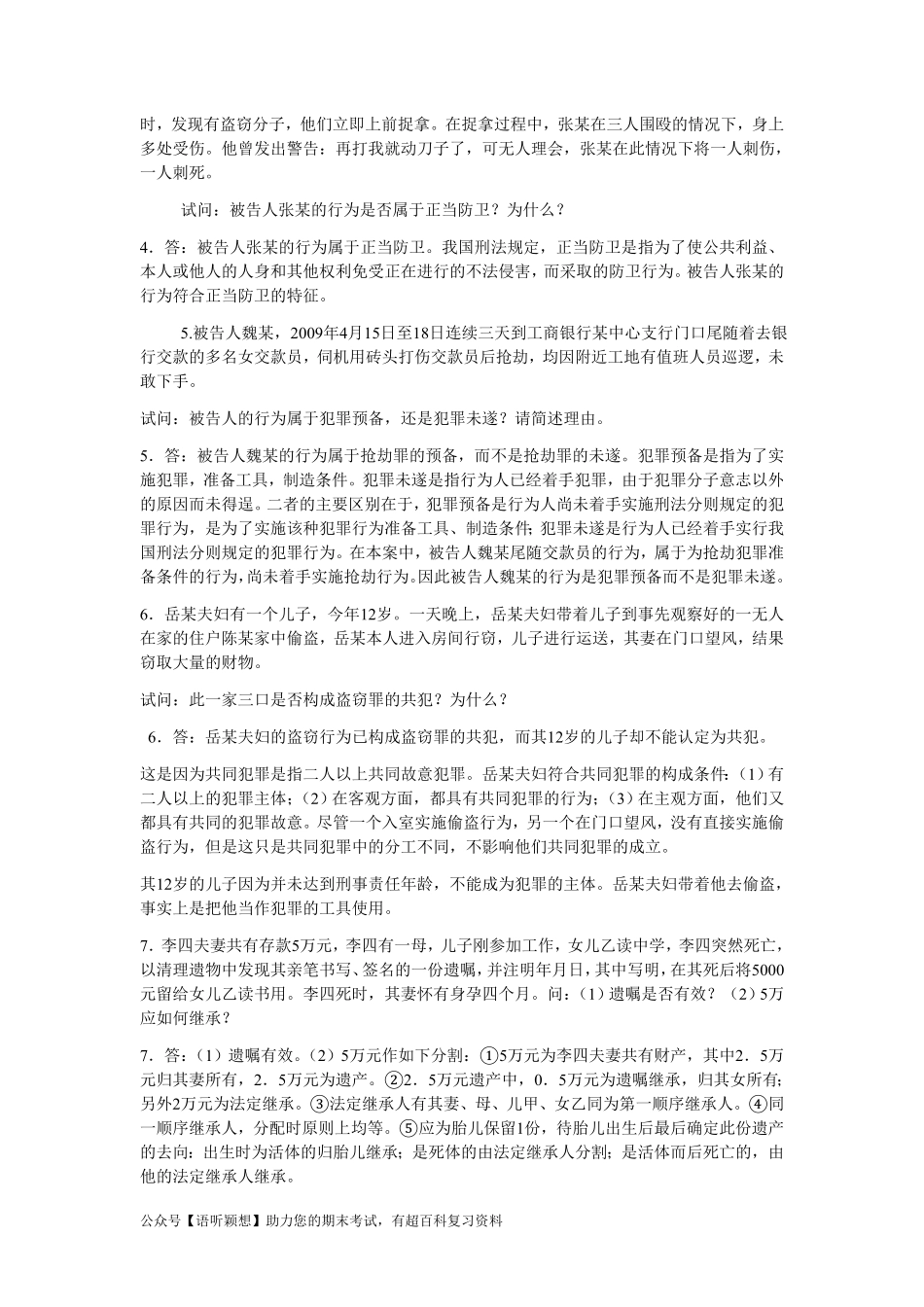 思修案例分析复习题.pdf_第2页