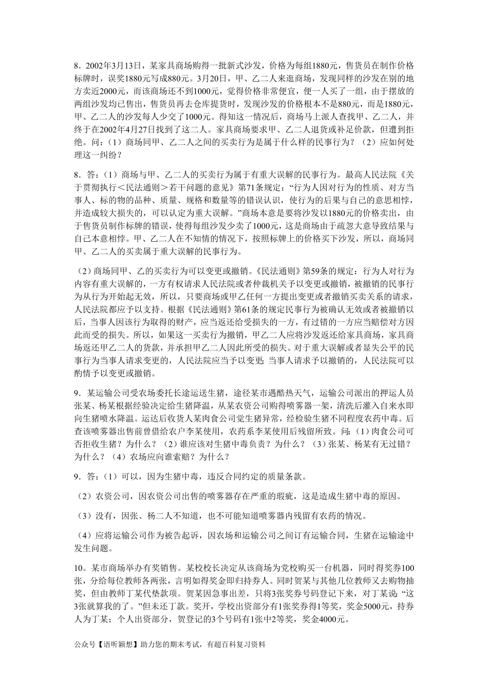 思修案例分析复习题.pdf_第3页