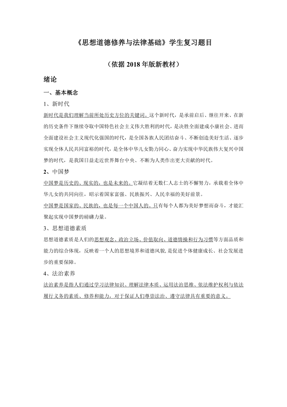 思修答题模板（超有用！）.pdf_第1页