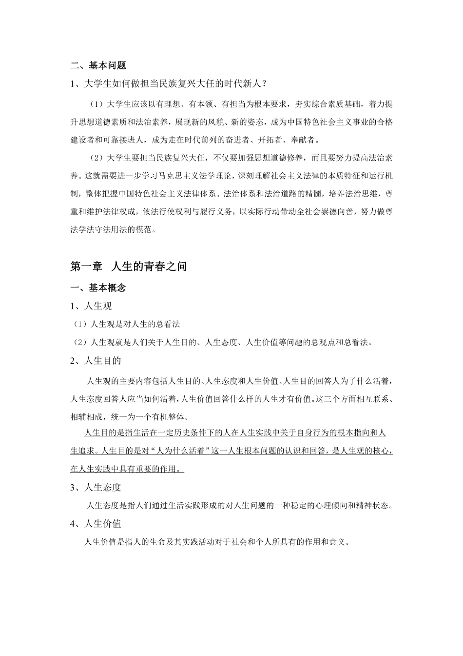 思修答题模板（超有用！）.pdf_第2页