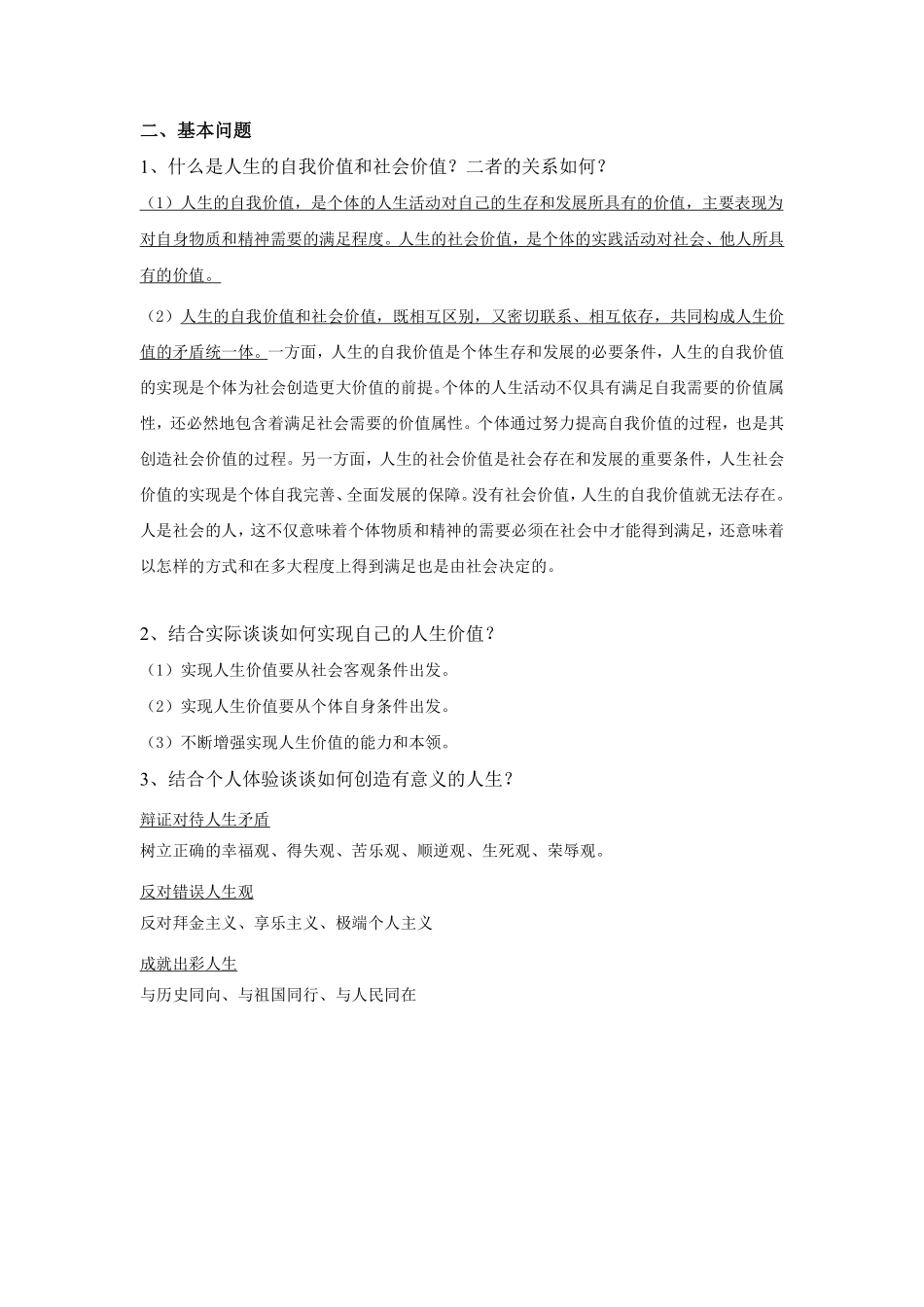 思修答题模板（超有用！）.pdf_第3页