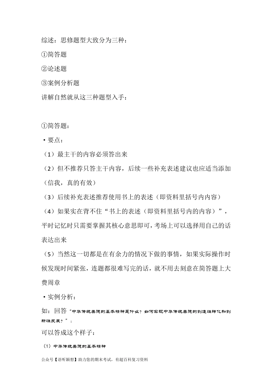 思修答题要诀.pdf_第1页