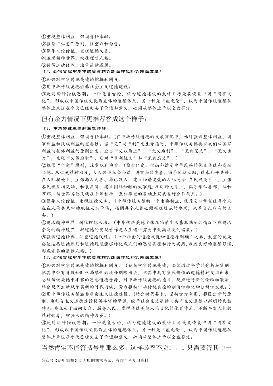 思修答题要诀.pdf_第2页