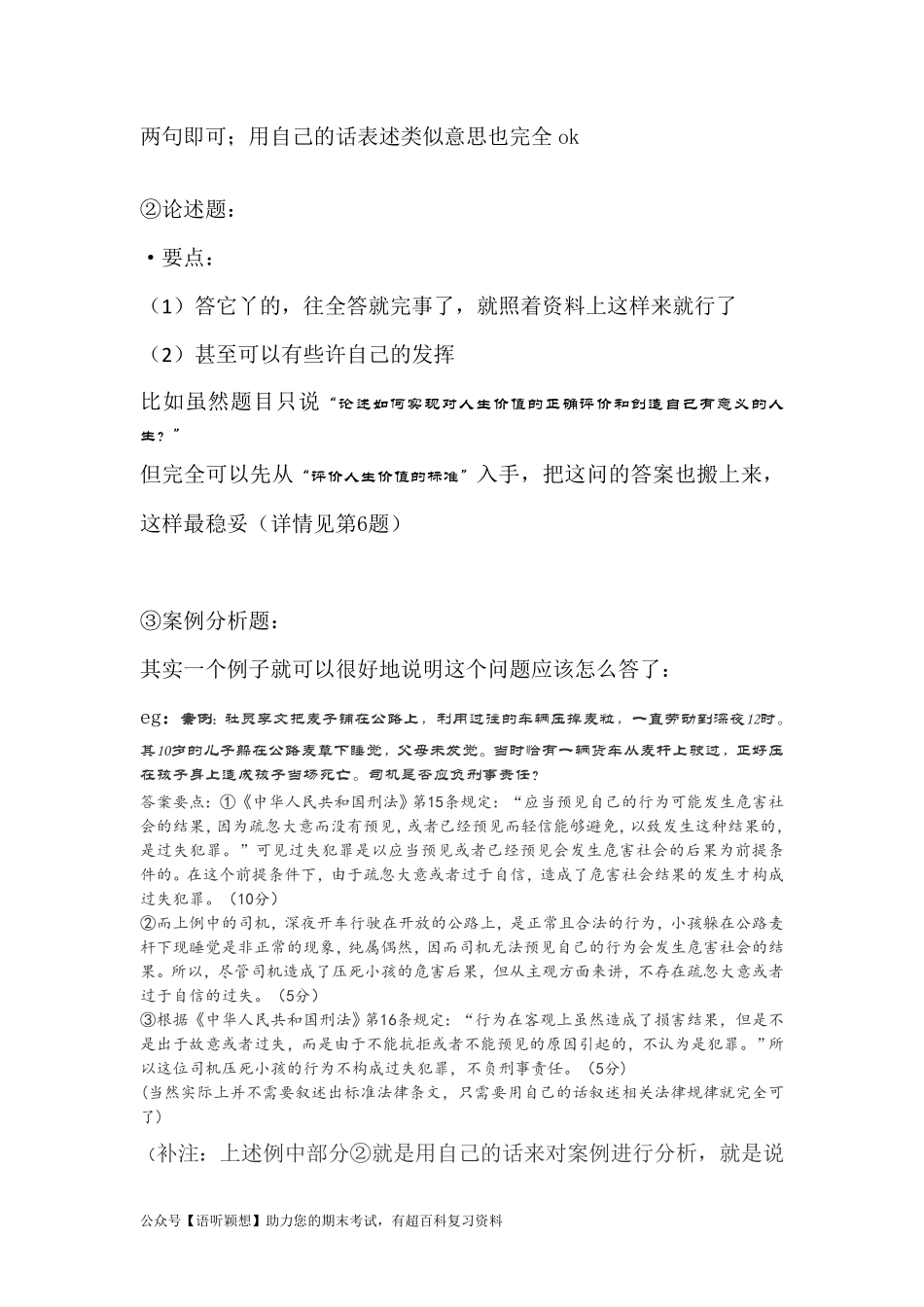 思修答题要诀.pdf_第3页