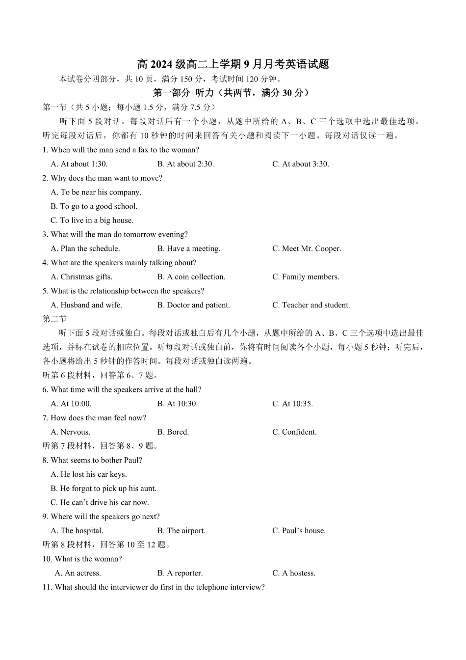 四川达州外国语学校2025-2026学年高二上学期9月月考英语试卷（含答案无听力音频有听力原文）.pdf_第1页