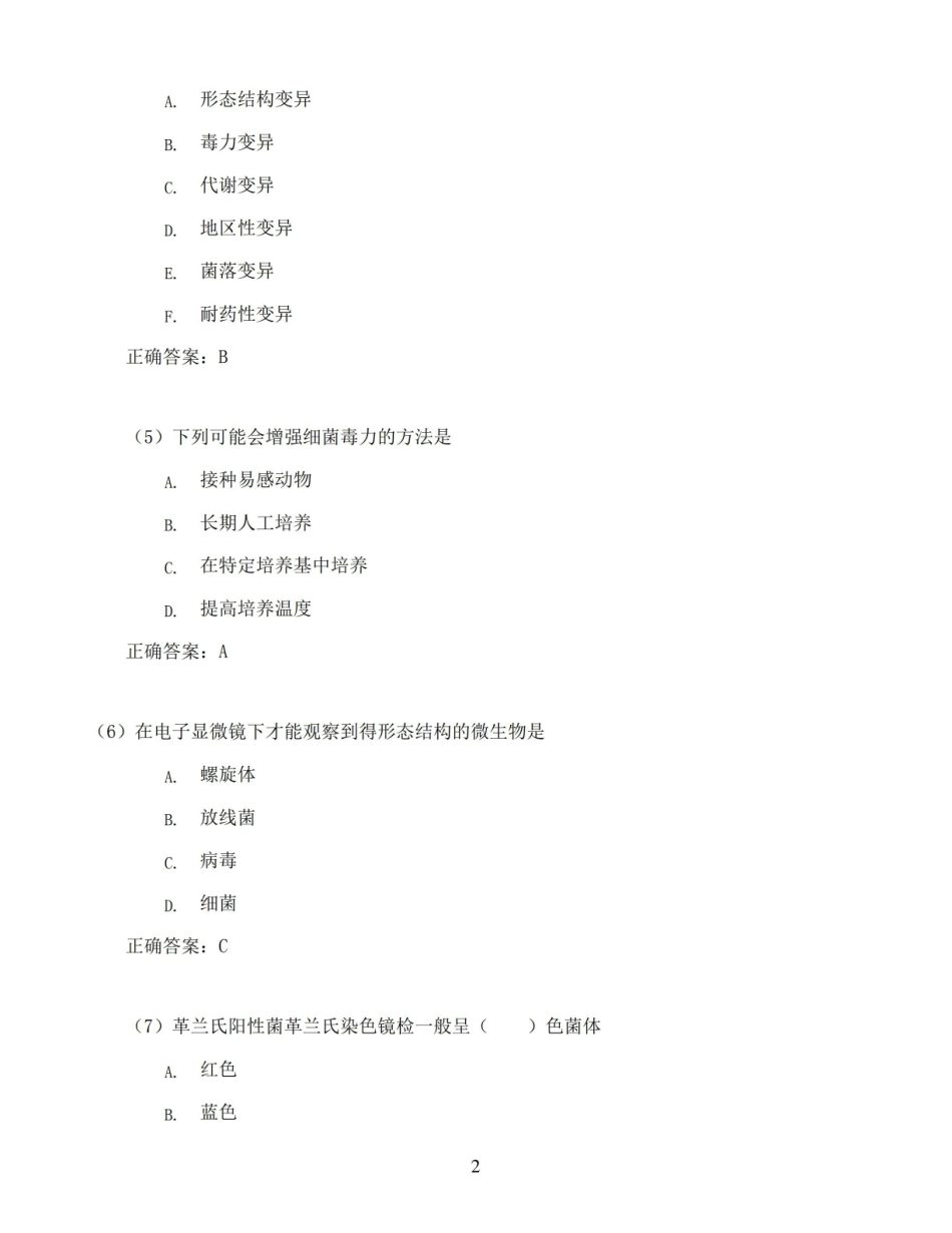 四川农业大学水产微生物学(本科)期末考试高分题库全集含答案.pdf_第2页