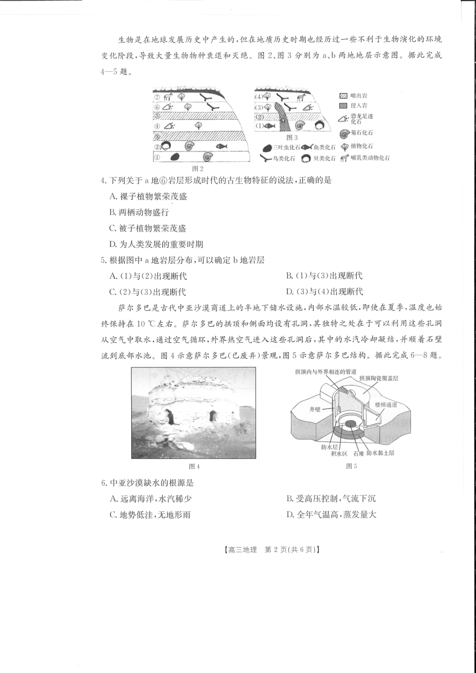 四川省2025届四川高三金太阳10月联考(25-73C)(10.11-10.12)地理试卷.pdf_第2页