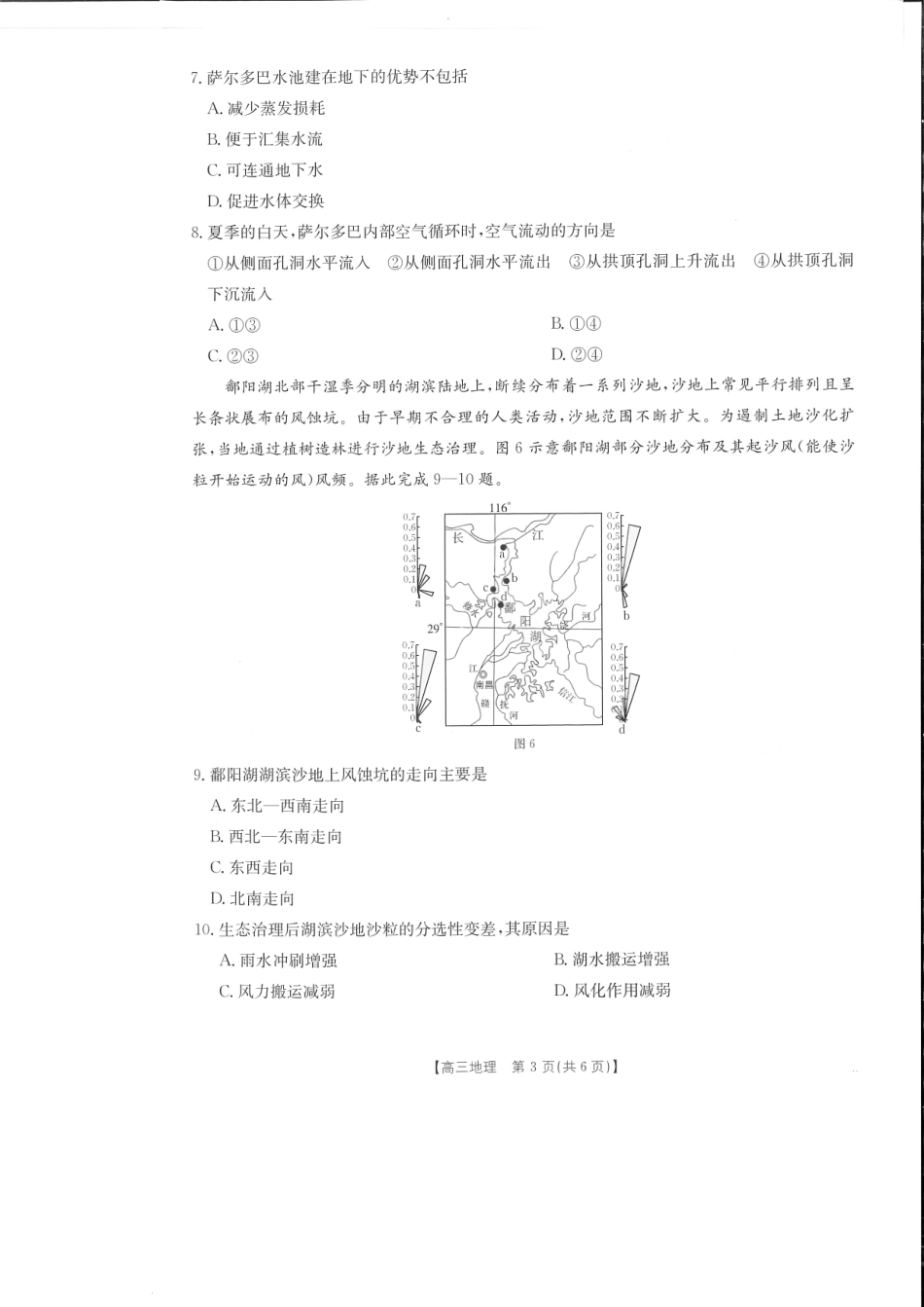 四川省2025届四川高三金太阳10月联考(25-73C)(10.11-10.12)地理试卷.pdf_第3页