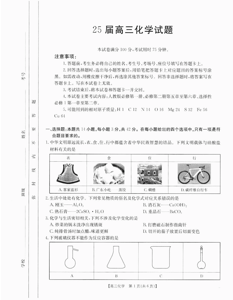 四川省2025届四川高三金太阳10月联考（25-73C）（10.11-10.12）化学试卷.pdf_第1页