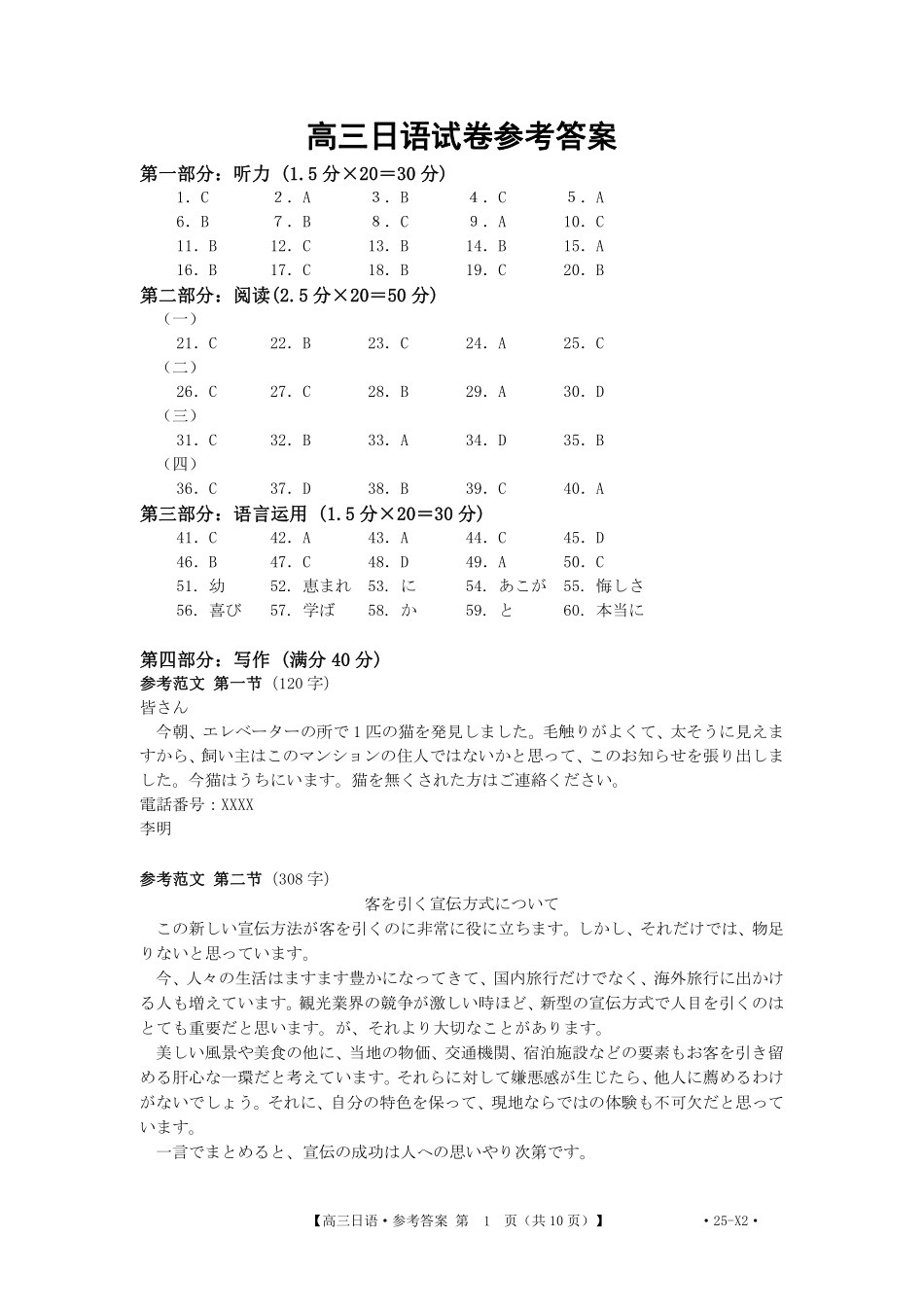 四川省2025届四川高三金太阳10月联考(25-73C)(10.11-10.12)日语试卷日语试卷参考答案25-X2.pdf_第1页