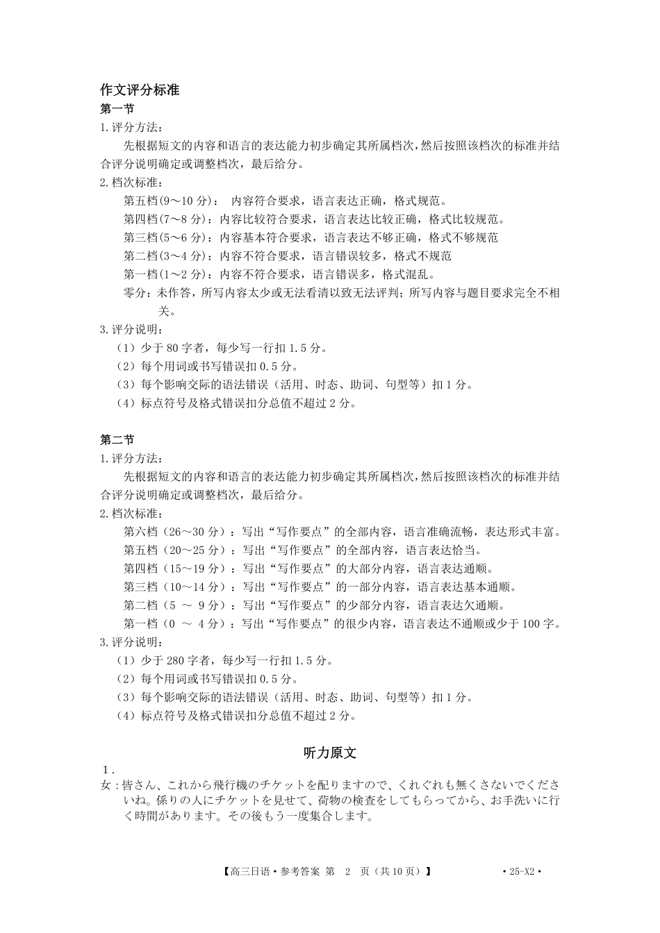 四川省2025届四川高三金太阳10月联考(25-73C)(10.11-10.12)日语试卷日语试卷参考答案25-X2.pdf_第2页