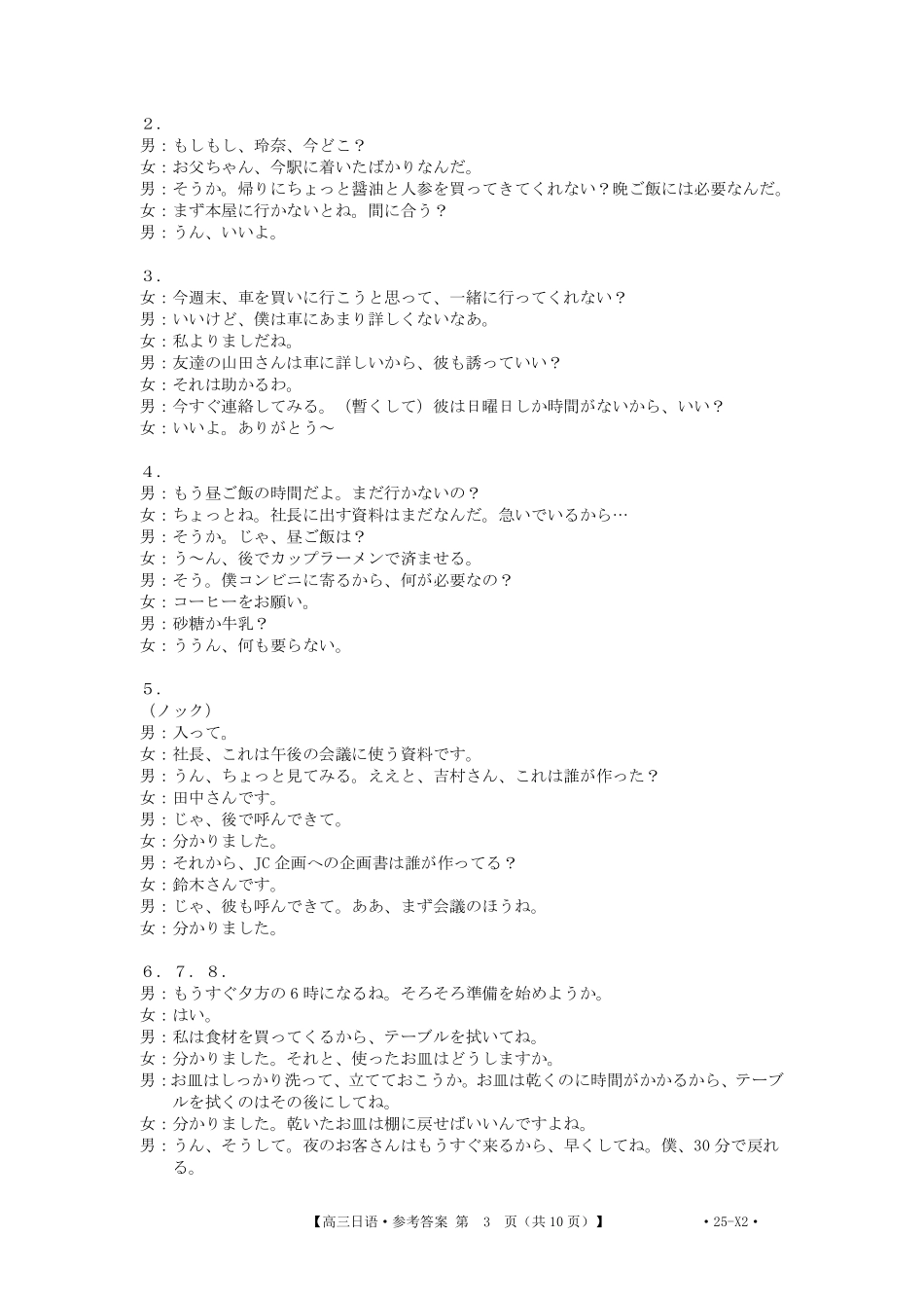 四川省2025届四川高三金太阳10月联考(25-73C)(10.11-10.12)日语试卷日语试卷参考答案25-X2.pdf_第3页