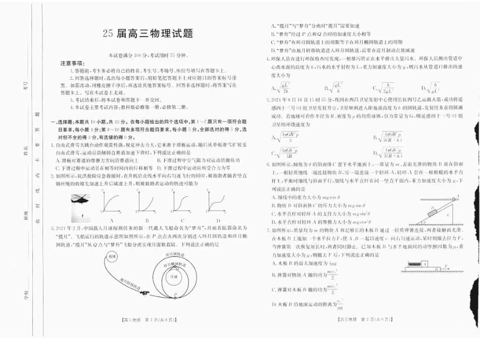 四川省2025届四川高三金太阳10月联考（25-73C）（10.11-10.12）物理试卷.pdf_第1页