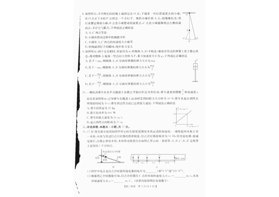 四川省2025届四川高三金太阳10月联考（25-73C）（10.11-10.12）物理试卷.pdf_第2页
