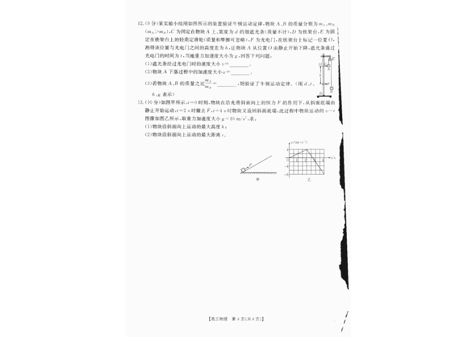 四川省2025届四川高三金太阳10月联考（25-73C）（10.11-10.12）物理试卷.pdf_第3页