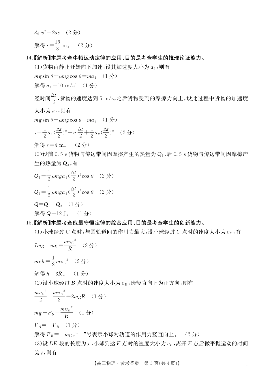四川省2025届四川高三金太阳10月联考（25-73C）（10.11-10.12）物理试卷73C答案.pdf_第3页