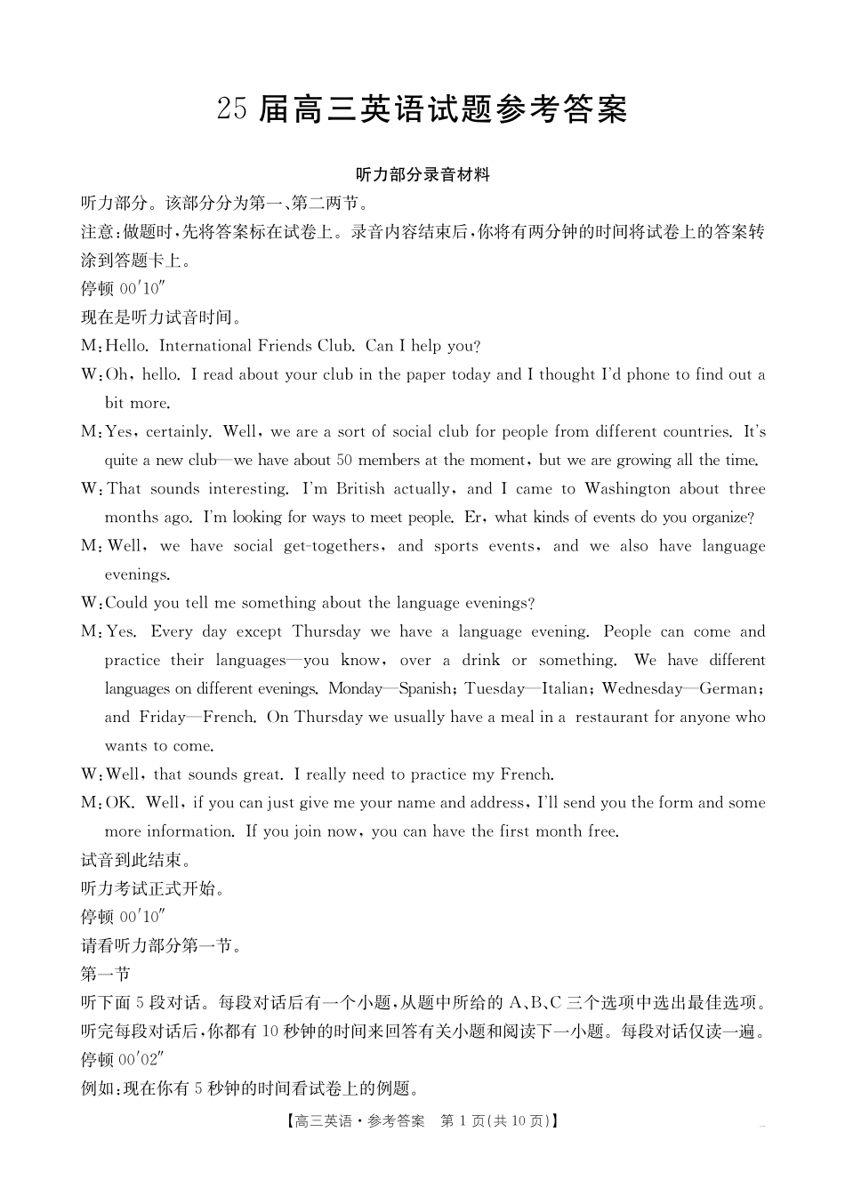 四川省2025届四川高三金太阳10月联考（25-73C）（10.11-10.12）英语试卷73C答案.pdf_第1页