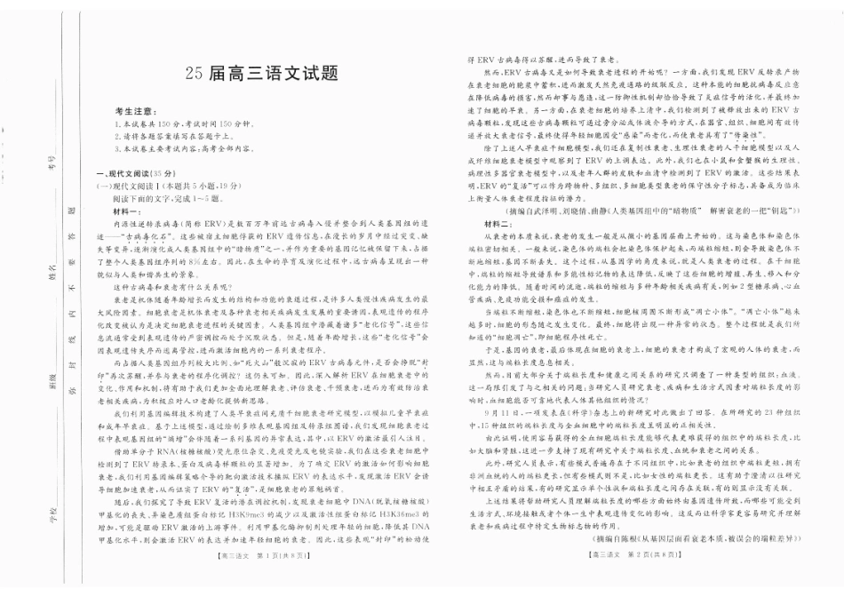 四川省2025届四川高三金太阳10月联考（25-73C）（10.11-10.12）语文试卷.pdf_第1页