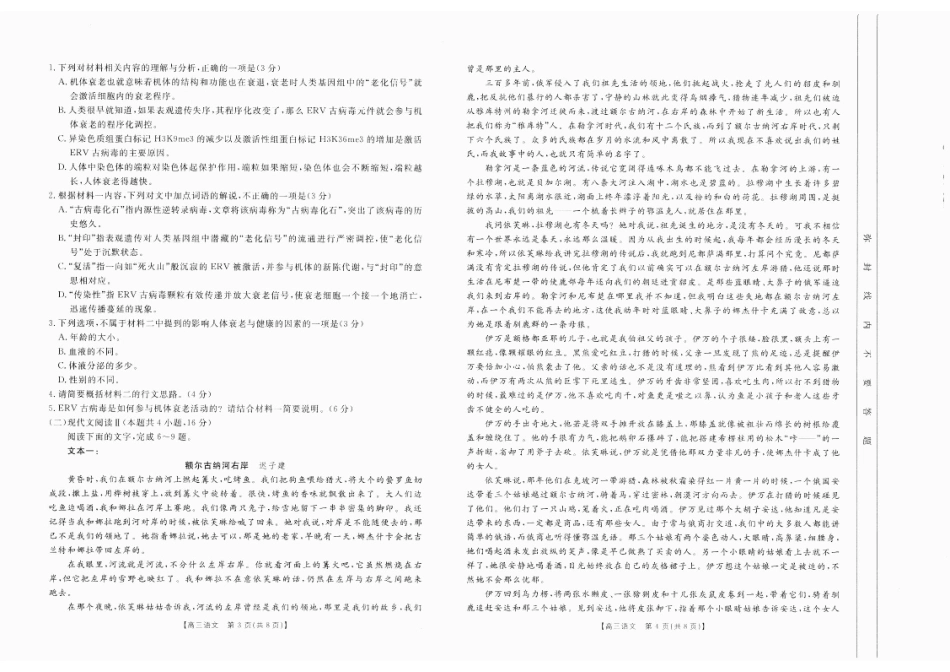 四川省2025届四川高三金太阳10月联考（25-73C）（10.11-10.12）语文试卷.pdf_第2页