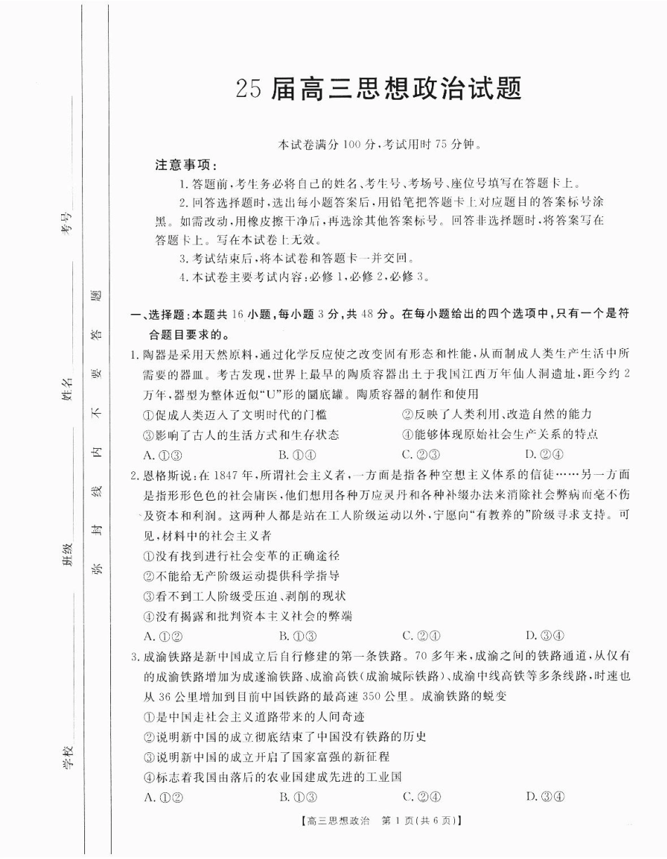 四川省2025届四川高三金太阳10月联考（25-73C）（10.11-10.12）政治试卷.pdf_第1页