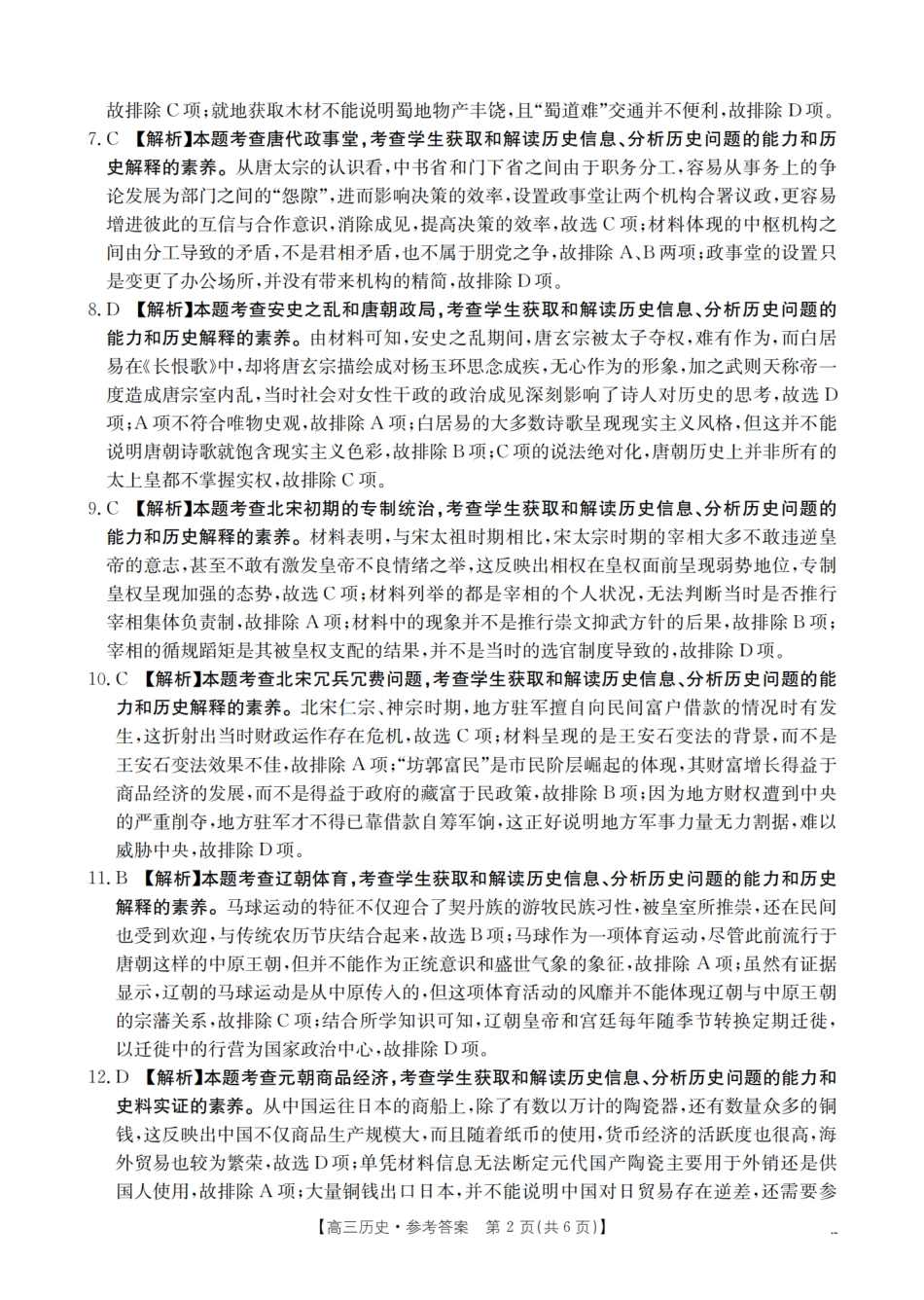 四川省2026届高三上学期10月联考(26-38C)历史答案.pdf_第2页