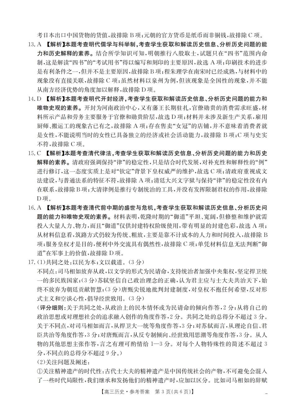 四川省2026届高三上学期10月联考(26-38C)历史答案.pdf_第3页