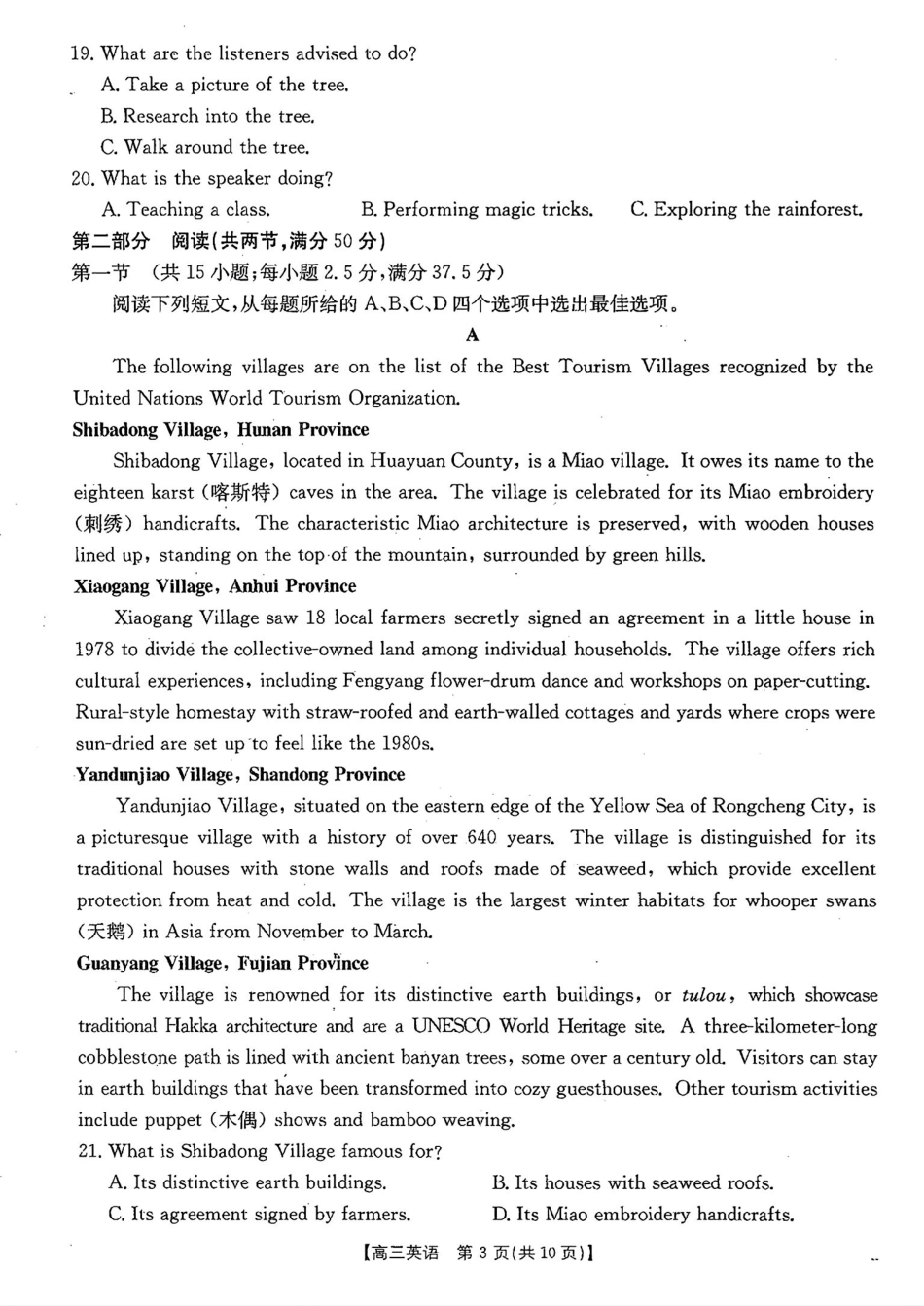 四川省2026届高三上学期10月联考(26-38C)英语.pdf_第3页