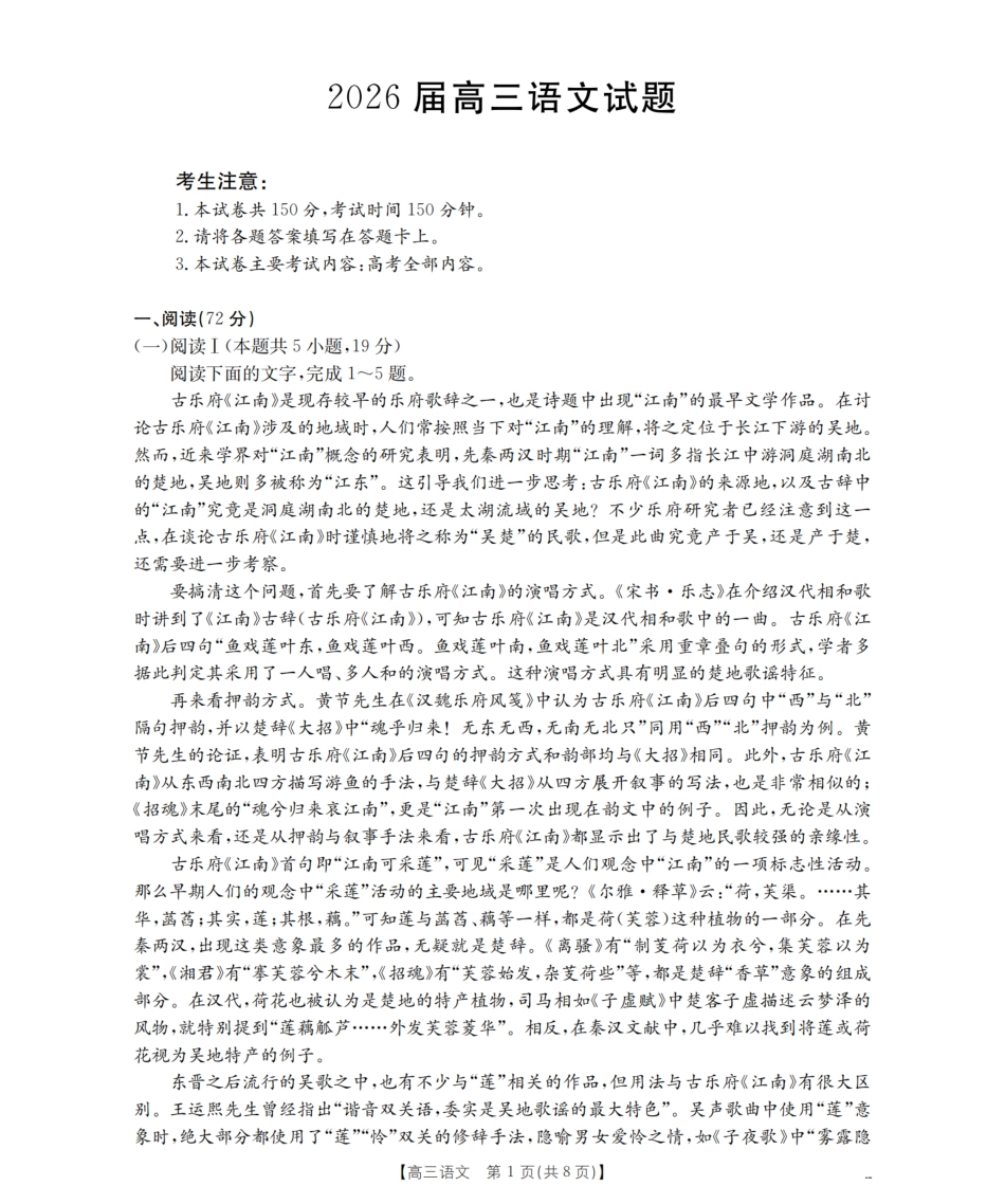四川省2026届高三上学期10月联考(26-38C)语文.pdf_第1页