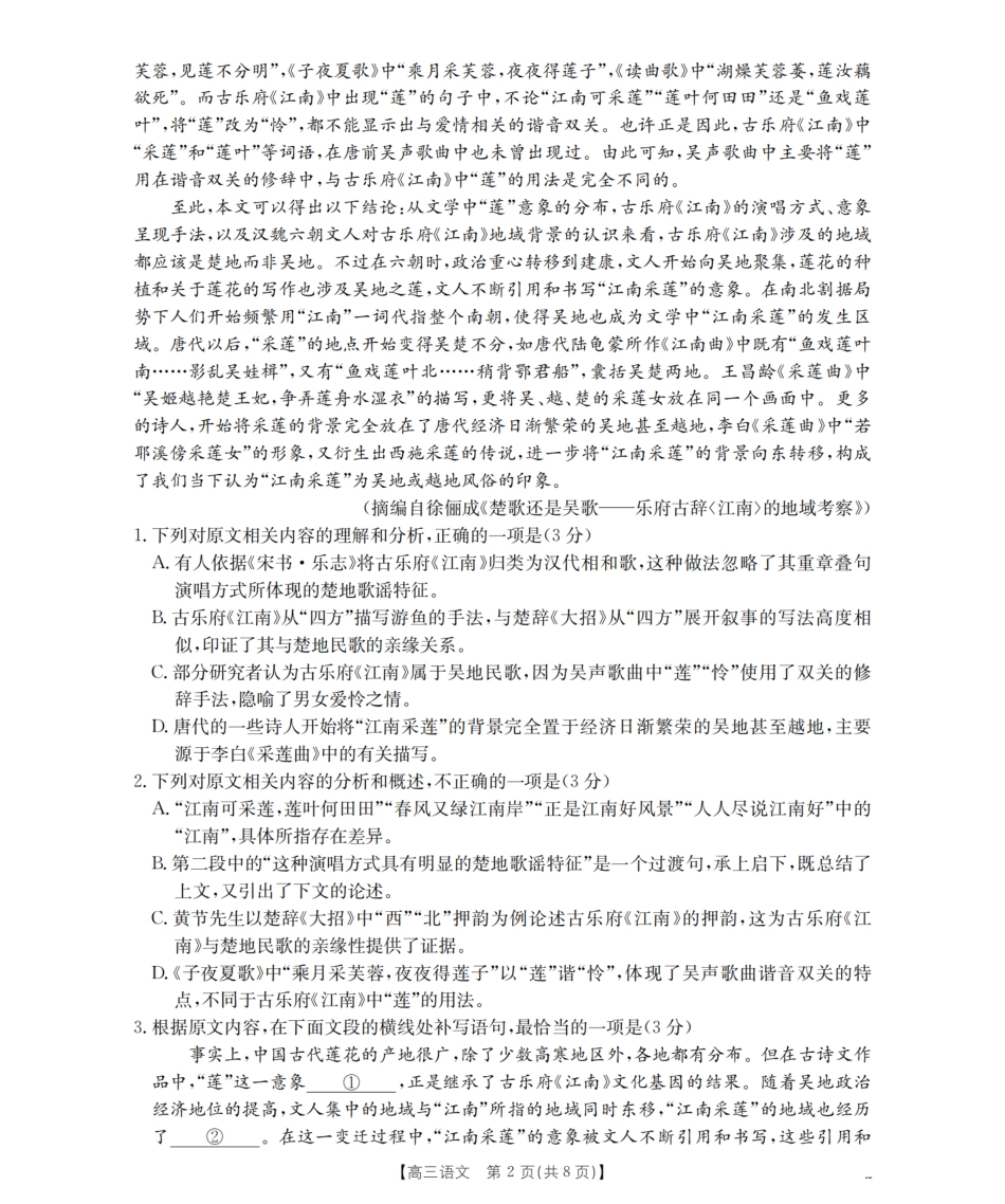 四川省2026届高三上学期10月联考(26-38C)语文.pdf_第2页