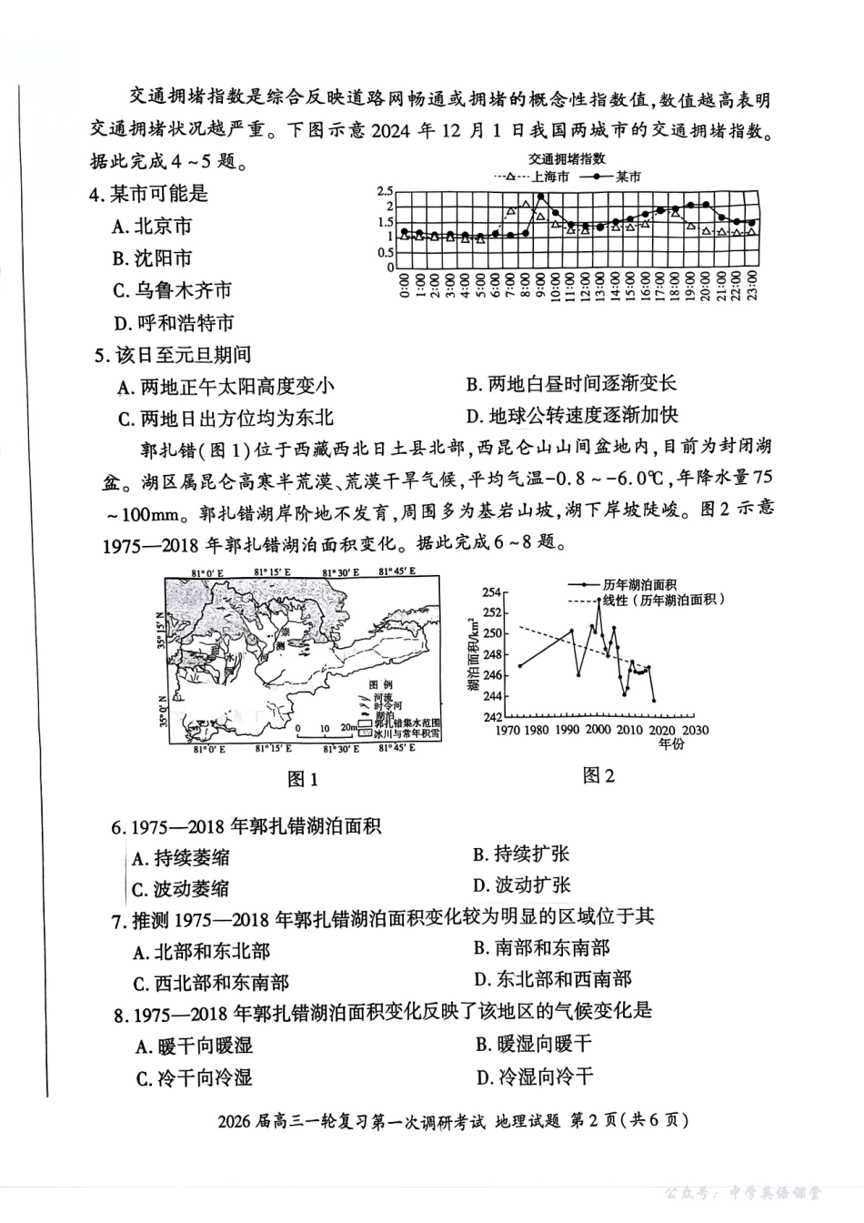 四川省百师联盟2026届高三一轮复习第一次调研考试地理.pdf_第2页