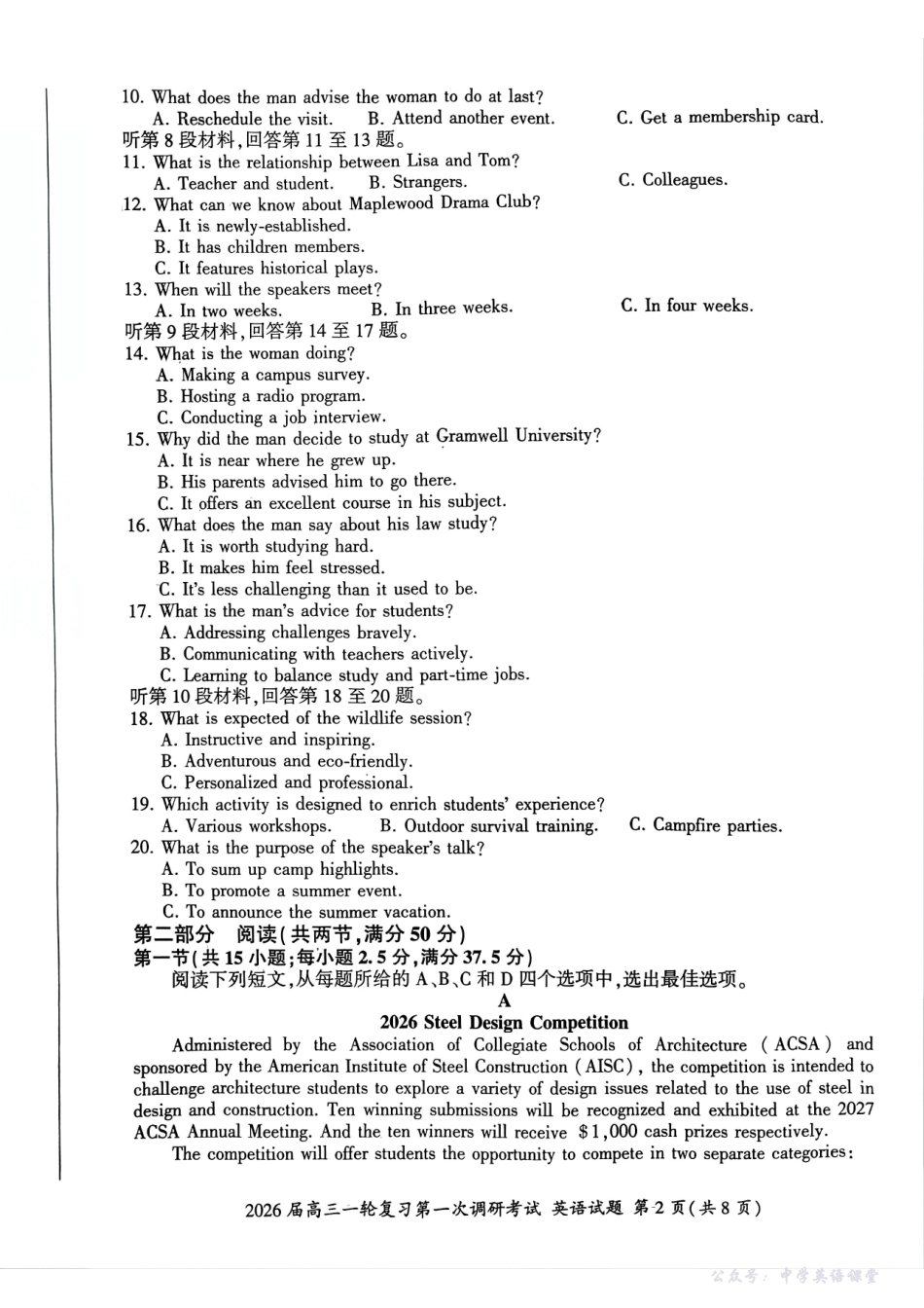四川省百师联盟2026届高三一轮复习第一次调研考试英语.pdf_第2页