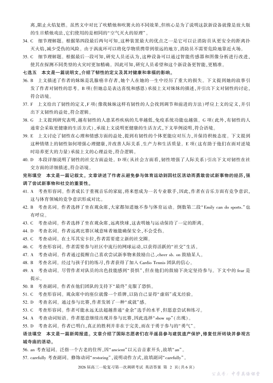 四川省百师联盟2026届高三一轮复习第一次调研考试英语答案.pdf_第2页