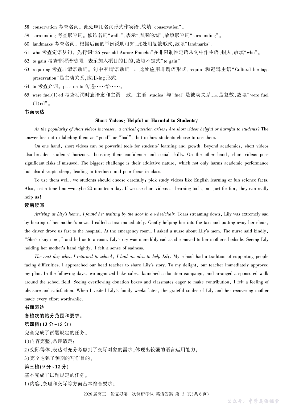 四川省百师联盟2026届高三一轮复习第一次调研考试英语答案.pdf_第3页