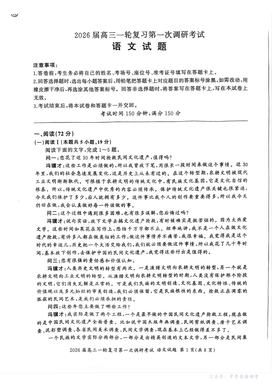 四川省百师联盟2026届高三一轮复习第一次调研考试语文.pdf_第1页