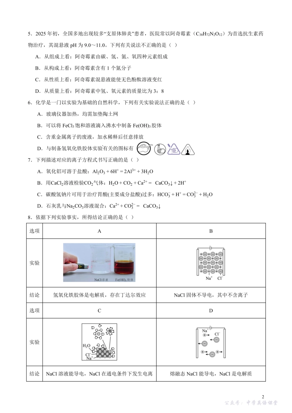 四川省成都市第七中学2025~2026学年度上期高2028届10月阶段性检测化学.pdf_第2页