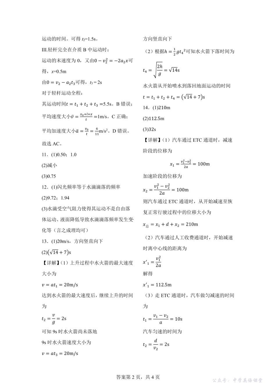四川省成都市第七中学2025~2026学年度上期高2028届10月阶段性检测物理答案.pdf_第2页