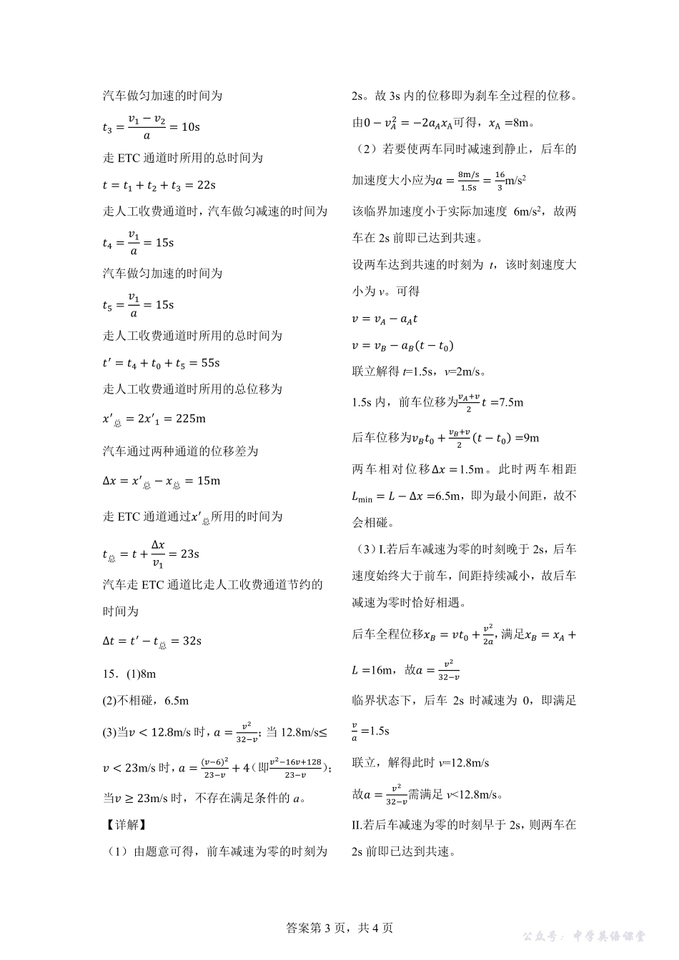 四川省成都市第七中学2025~2026学年度上期高2028届10月阶段性检测物理答案.pdf_第3页