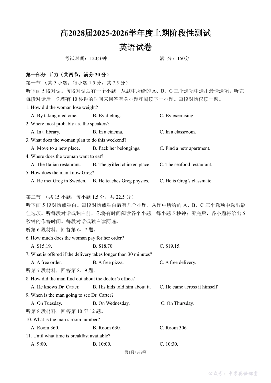 四川省成都市第七中学2025~2026学年度上期高2028届10月阶段性检测英语.pdf_第1页